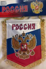 Сборная России по хоккею с шайбой (вымпел)