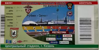 Рубин Казань - Зенит Санкт-Петербург 20 ноября 2010 (билет)