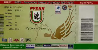 Рубин Казань - Зенит Санкт-Петербург 2 мая 2012 (билет)