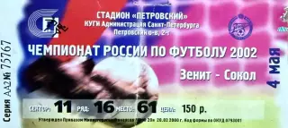 Зенит Санкт-Петербург - Сокол Саратов 4 мая 2002 (билет)
