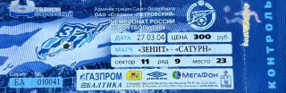 Зенит Санкт-Петербург - Сатурн Раменское Московск. обл. 27 марта 2004 (билет)