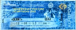 Зенит Санкт-Петербург - ЦСКА Москва 28 июня 2003 (билет)