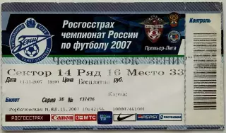 Зенит Санкт-Петербург 2007 ЧЕМПИОН (билет) Чествование первого золота России!!!