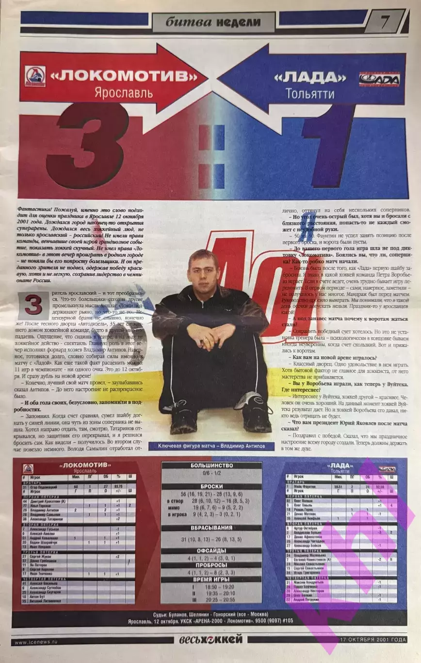Еженедельная газета Весь Хоккей 17 октября 2001 (Коваленко, Арена-2000) 1