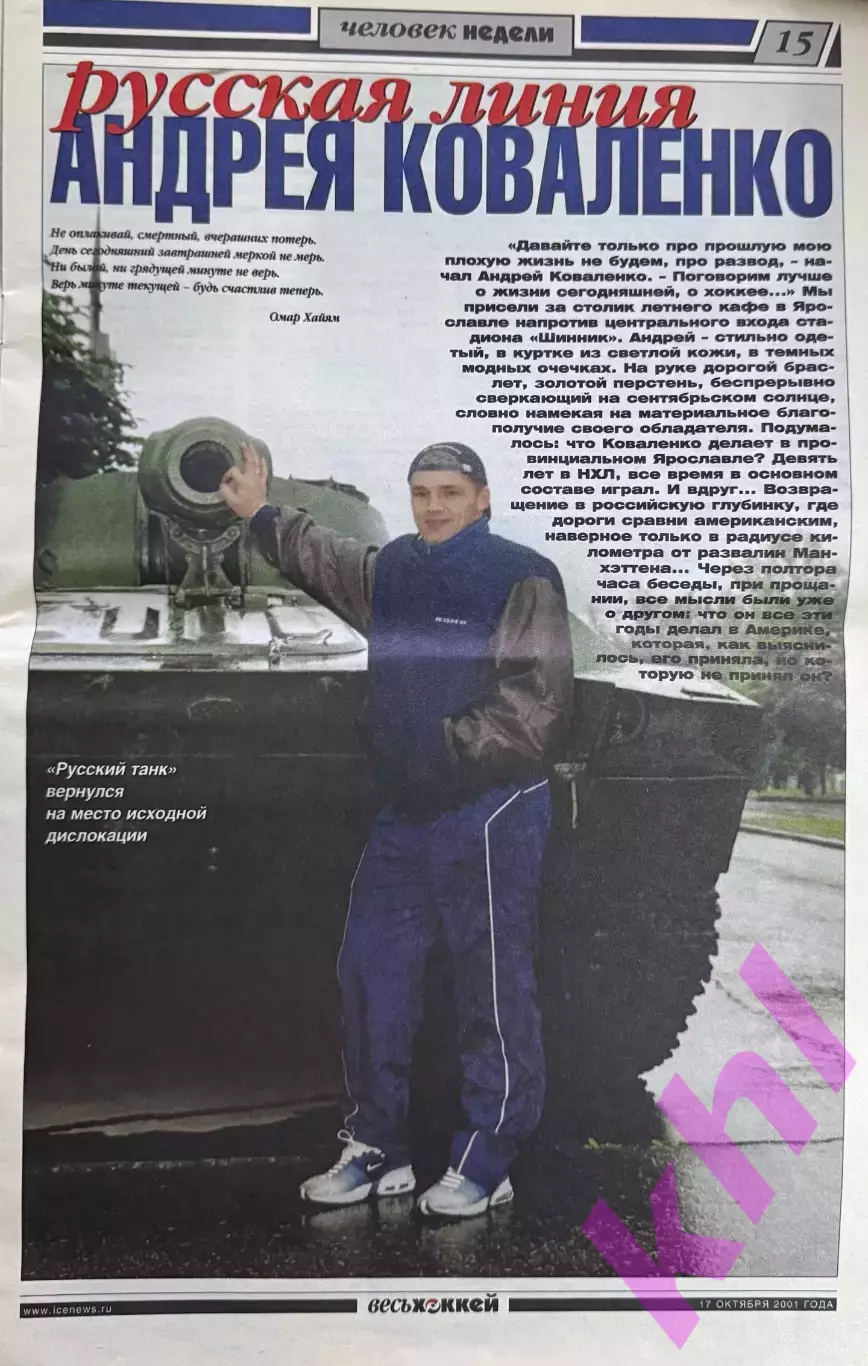 Еженедельная газета Весь Хоккей 17 октября 2001 (Коваленко, Арена-2000) 3
