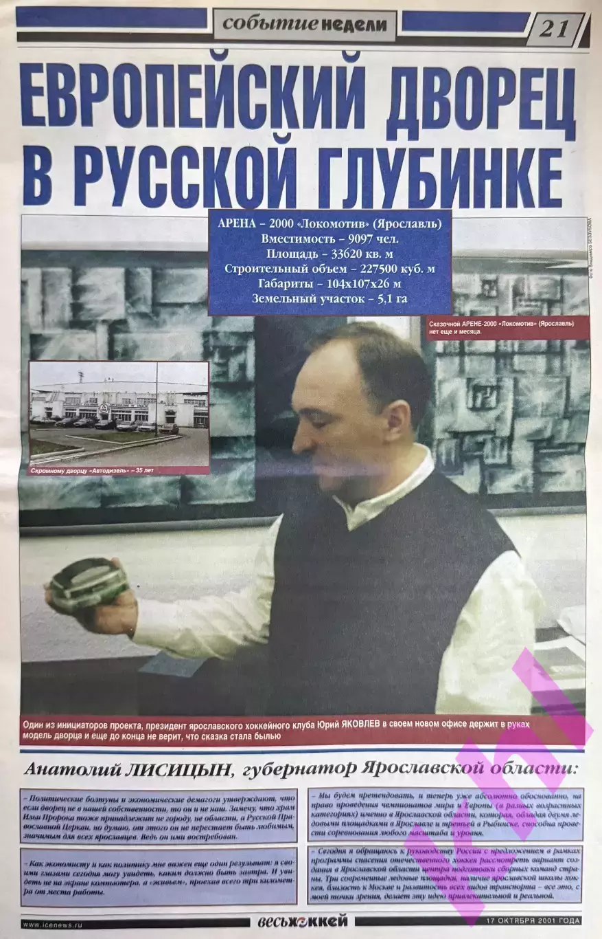 Еженедельная газета Весь Хоккей 17 октября 2001 (Коваленко, Арена-2000) 4