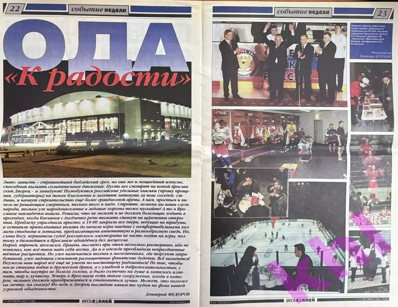 Еженедельная газета Весь Хоккей 17 октября 2001 (Коваленко, Арена-2000) 5
