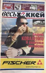 Еженедельная газета Весь Хоккей 17 октября 2001 (Коваленко, Арена-2000)