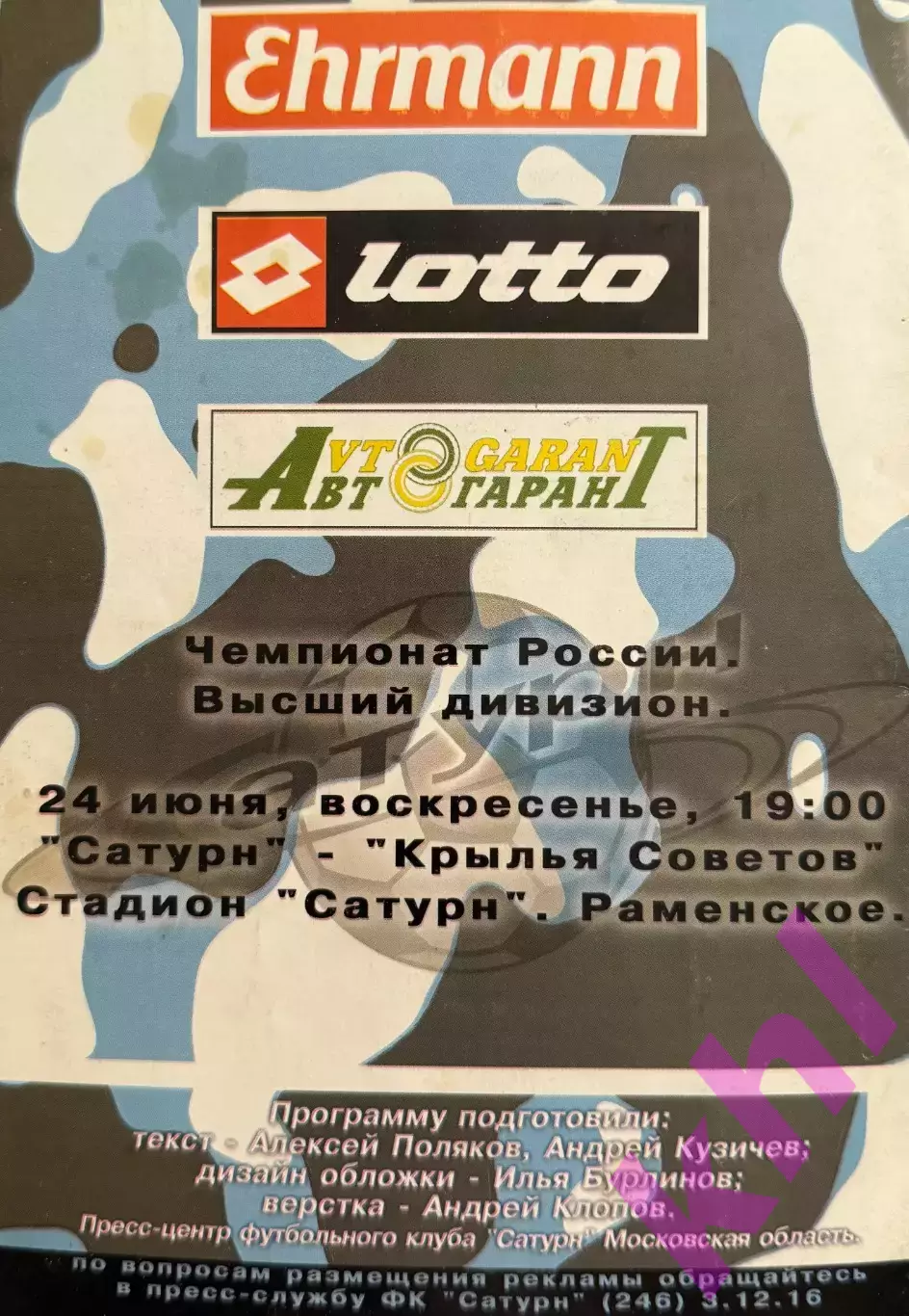 Сатурн Раменское - Факел Воронеж 10 июня 2001 1