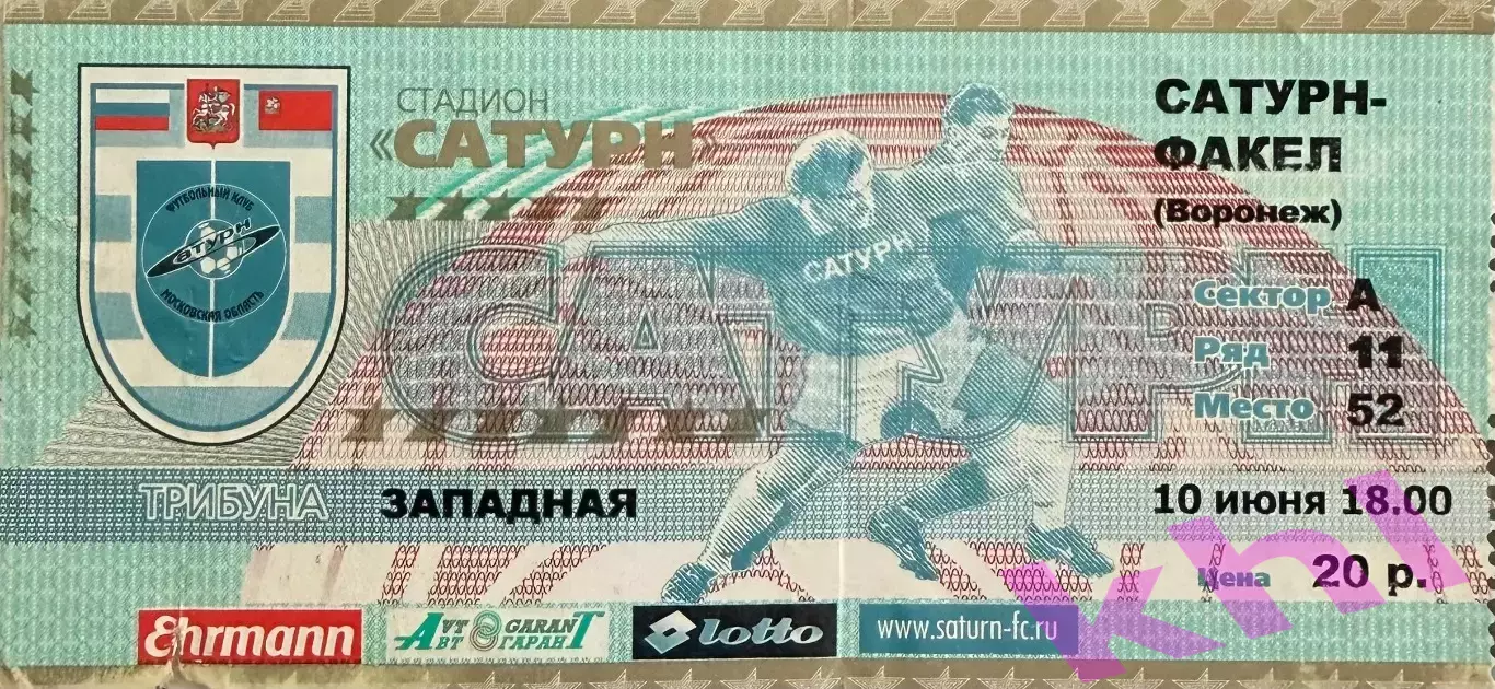 Сатурн Раменское - Факел Воронеж 10 июня 2001 (билет) Высший дивизион