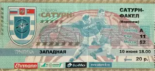 Сатурн Раменское - Факел Воронеж 10 июня 2001 (билет) Высший дивизион
