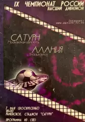 Сатурн Раменское - Алания Владикавказ 7 мая 2000 Высший дивизион
