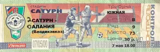 Сатурн Раменское - Алания Владикавказ 7 мая 2000 (билет-контроль) Высший дивизио