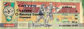 Сатурн Раменское - Крылья Советов Самара 6 сентября 2000 (билет)