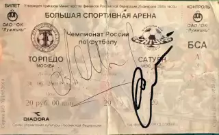 Торпедо Москва - Сатурн Раменское 30 июня 2001 (билет) Автографы!