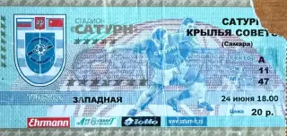 Сатурн Раменское - Крылья Советов Самара 24 июня 2001 (билет)