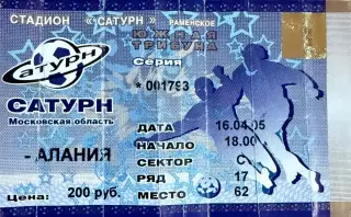 Сатурн Раменское - Алания Владикавказ 16 апреля 2005 (билет)