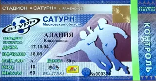Сатурн Раменское - Алания Владикавказ 17 октября 2004 (билет)