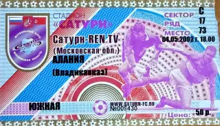 Сатурн Раменское - Алания Владикавказ 4 мая 2002 (билет)