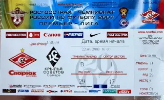 Спартак Москва - Крылья Советов Самара 22 апреля 2007 (билет - контроль)