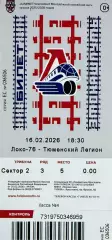 Локо 76 Ярославль - Тюменский Легион Тюмень 16 февраля 2026 (билет)