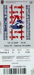Локо 76 Ярославль - Омские Ястребы Омск 18 декабря 2025 (билет)