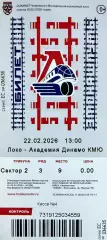 Локо Ярославль - Красная машина юниор Московская область 22 февраля 2026 (билет)