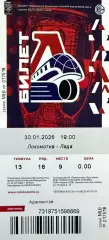 Локомотив Ярославль - Лада Тольятти 30 января 2026 (билет)