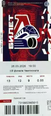 Локомотив Ярославль - Спартак Москва 26 марта 2026 (плей-офф) 2-я игра (билет)