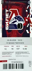 Локомотив Ярославль - Авангард Омск 6 мая 2026 (плей-офф) 7-я игра! (билет)