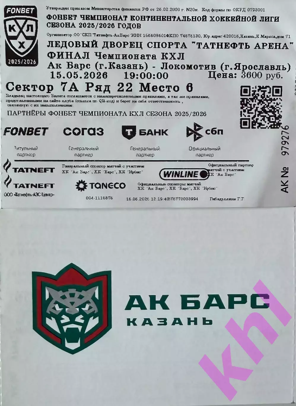 АК Барс Казань - Локомотив Ярославль 15 мая 2026 ФИНАЛ (3-я игра) билет
