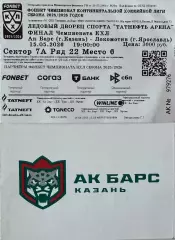 АК Барс Казань - Локомотив Ярославль 15 мая 2026 ФИНАЛ (3-я игра) билет