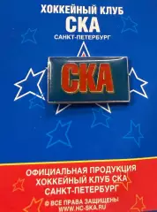 ХК СКА Санкт-Петербург официальный значок / знак