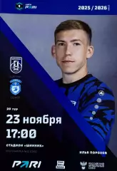 Шинник Ярославль - Сокол Саратов 23 ноября 2025