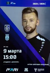 Шинник Ярославль - ФК Уфа Уфа 9 марта 2026