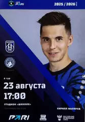 Шинник Ярославль - Родина Москва 23 августа 2025