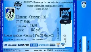 Шинник Ярославль - Спартак Нальчик 27 июля 2016 (билет - контроль)
