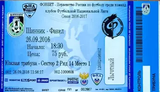 Шинник Ярославль - Факел Воронеж 26 сентября 2016 (билет - контроль)