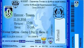 Шинник Ярославль - ФК Тюмень Тюмень 15 октября 2016 (билет - контроль)