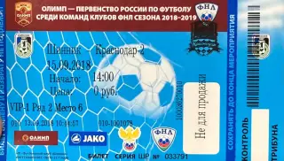 Шинник Ярославль - ФК Краснодар -2 Краснодар 15 сентября 2018 (билет VIP-1)