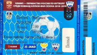 Шинник Ярославль - ФК Мордовия Саранск 23 сентября 2018 (билет - контроль)