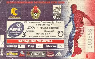 ЦСКА Москва - Крылья Советов Самара 3 апреля 1999 (билет)
