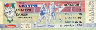 Сатурн Раменское - Анжи Махачкала 21 октября 2000 (билет - контроль)