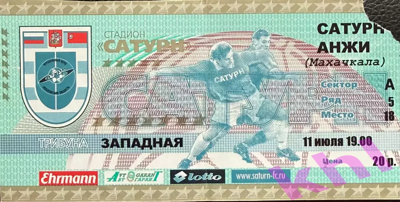 Сатурн Раменское - Анжи Махачкала 11 июля 2001 (билет)
