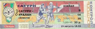 Сатурн Раменское - Уралан Элиста 19 августа 2000 (билет - контроль)