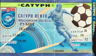 Сатурн Раменское - Рубин Казань 23 июня 2003 (билет)