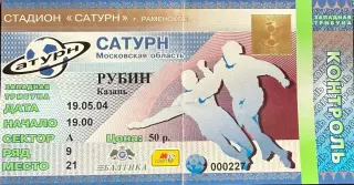 Сатурн Раменское - Рубин Казань 19 мая 2004 (билет - контроль)
