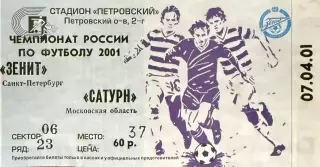 Зенит Санкт-Петербург - Сатурн Раменское 7 апреля 2001 (билет)