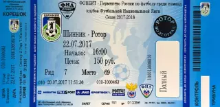 Шинник Ярославль - Ротор Волгоград 22 июля 2017 (билет - контроль - корешок)