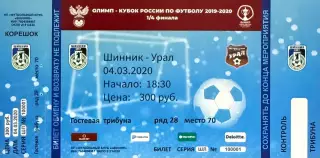 Шинник Ярославль - Урал Екатеринбург 4 марта 2020 (билет - контроль) Кубок